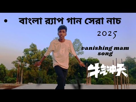 Vanishing Man | Powerful Dance Expression | By BS Krishno Dancer|| akib bro || বাংলা র‍্যাপ গান 