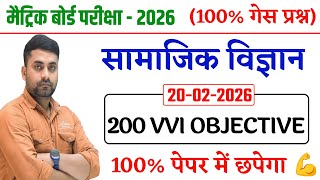 Class 10th Social Science Vvi Objective Question 2026 || Social Science Objective Class 10th
