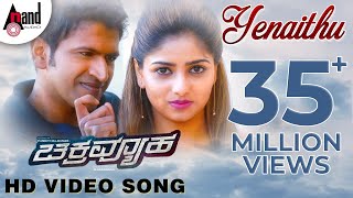 Chakravyuha | Yenaithu Video Song | Puneeth Rajkumar | Rachitha Ram | S.S.Thaman | #anandaudio