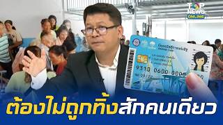 "สันติสุข" แนะ "รัฐบาล" คัดกรองคนจนตัวจริงๆ ต้องลงดูตัวต่อตัวจะกี่ล้านคนก็ต้องทำ