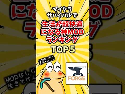 マイクラサバイバルで生活が超快適になる神MODランキングTOP5　#mod #2ch #ゲーム #ランキング
