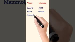 English Vocabulary #youtubeshorts #shortvideo #shorts