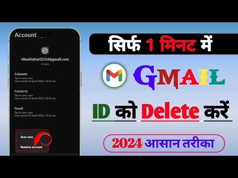 Gmail account delete kaise kare | Gmail account delete permanently | How to logout Gmail