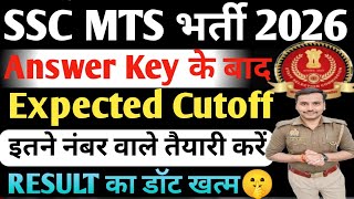 SSC MTS Result Date 2026💥| SSC MTS Expected Cutoff 2026| SSC MTS Cutoff 2026| mts Result Update 2026