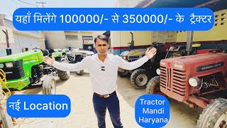 Eicher Agency Mahendergarh।Tractor Mandi Mahendergarh।Second Hand Tractor।#oldtractor #usedtractor