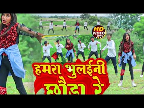 #VIDEO || हमरा भुलईनी छोड़ा रे || #Sonam_Yadav Ke Gana || Hamra Bhulani Chhod Re Maghi Song Viral