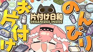 【 片付け日和 】久々昼活‼まったりお片付けしながら雑談する。【鷹嶺ルイ/ホロライブ】