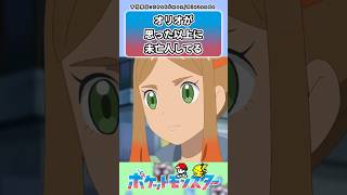 A collection of trainers' reactions to the reappearance of Orio, who looks more widowed than expe...