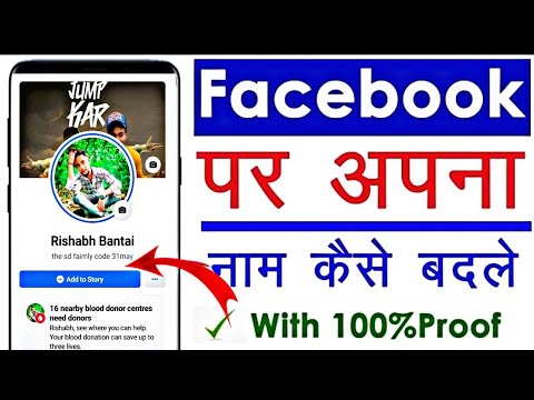 How To Change Facebook Name#shorts