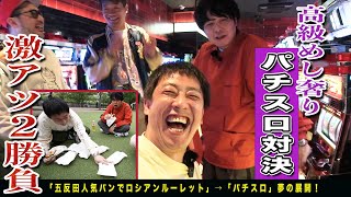 ジャグラーをペカらせてビッグ or レギュラーのバカラ対決！勝つのは誰！？