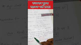 Suchna Sahayak vacancy 2023 // सूचना सहायक भर्ती 2023
