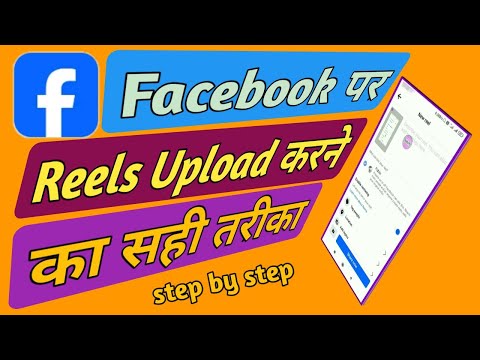Facebook par reels upload kaise kare || How to upload Facebook reels