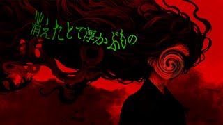 【2ch伝説スレ】消えたとて浮かぶものを考察【ゆっくり解説】