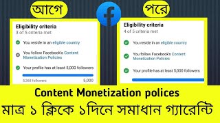 মাত্র ১ ক্লিকে  Content monetization policies remove 2024 । Content monetization policy issues