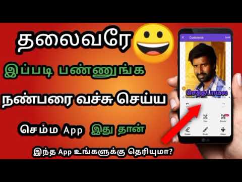 How to make sticker makers use friends photo funny words jokes Tamil|Tamil S Tech