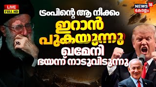 Breaking LIVE | Iran's Biggest Protest | Khamenei Preparing to Exit Iran | Trump | World News | N18G