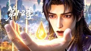【更新第2季】一口气看完1-2季🔥十年坚守无人问津，一朝觉醒神级合成系统 | MULTI SUB