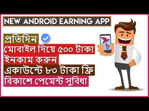প্রতিদিন ৫০০ টাকা ইনকাম করুন বিনা ইনভেস্টে | New Earning Apps For Android ✔