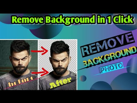 How to remove background | Automatic remove background | automatic फोटो  background कैसे हटाए