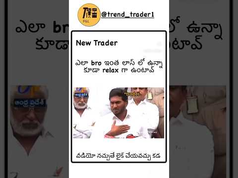 Trading Memes😂🤣📈#nifty#trading#stockmarket#banknifty#memes#ysjagan#telugu#comedy#shorts#short#