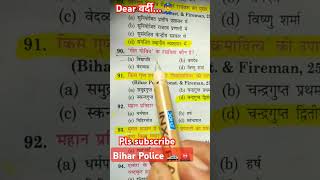 #biharpolice 👮‍♂️🚨🚓#objectivemodelpaper2025 📚🎯💯✅‼️👮‍♂️‼️⚔️⚔️🌎