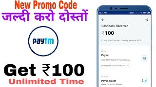 Paytm New Promo Code