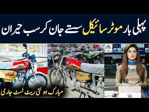 Honda CG 125 Price in Pakistan| Honda Motorcycle Latest Price | Honda CD70 new Price | #HondaBaike