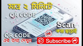 Qr Code Decoder ।। সহজেই ফ্রীতে QR Code এর তথ্য দেখুন।