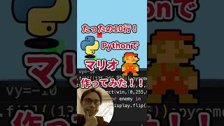 Programming challenge! I made Mario in 10 lines! #python
