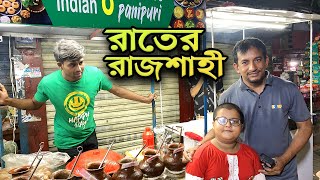 রাতের রাজশাহী শহর | Rajshahi City at Night | Rajshahi City |