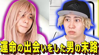 [Life Path Skit] The End Result for a Man Who Had a Fated Encounter