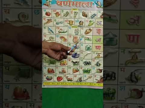 हिंदी वर्णमाला || अ से अनार  आ से आम इ ई, क ख ग, क से ज्ञ तक हिंदी वर्णमाला || #वर्णमाला