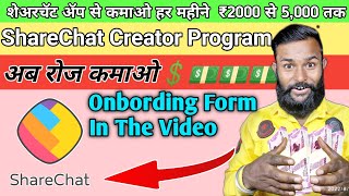 🛑अब पैसा ही पैसा होगा भाई 🥳🥳🥳 | ShareChat New Creator Program | sharechat onboarding Form |