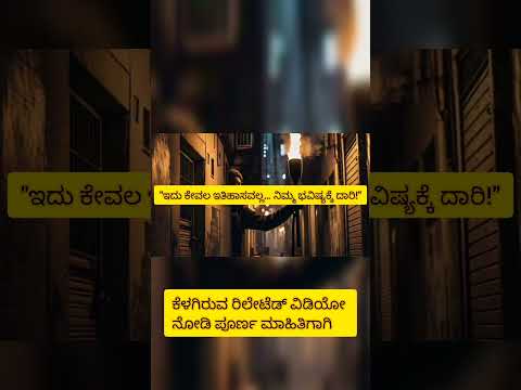 ಕನ್ನಡದ ಐತಿಹಾಸಿಕ ಕೋಟ್ಯಾಧಿಪತಿಗಳಿಂದ ಪಾಠ: ಇಂದು ನಿಮ್ಮ ಶ್ರಿಮಂತ ಜೀವನವನ್ನು ಆರಂಭಿಸಿ! | Money Motivation