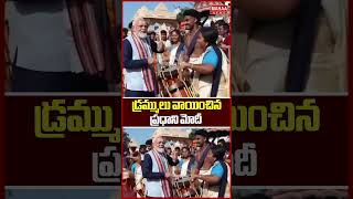 డ్రమ్ములు వాయించిన ప్రధాని మోదీ.. PM Modi Speech at Shaurya Yatra at Somnath Temple || Mahaa News