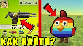💀 НИКОГДА НЕ ИГРАЙ В ЭТОТ АРАБСКИЙ ЧИКЕН ГАН! Халар Chicken Gun