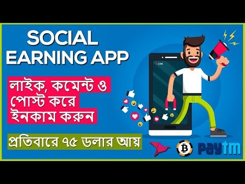 অনলাইনে ছবি ও পোস্ট শেয়ার করে ইনকাম করুন  | Best Earning Apps For Android ✔