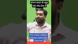 station master ka bahut work load hota hai