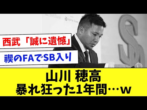 波乱を巻き起こした山川騒動！一連の流れを振り返る…www