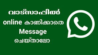 How To Hide Online On Whatsapp Malayalam | How To Hide Whatsapp Online Status Malayalam