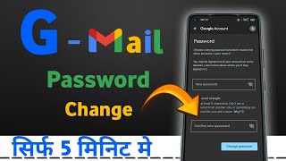 How to change gmail password । Gmail ka password kaise change kare । Gmail account password change
