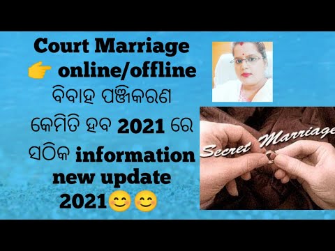 7👉Court Marriage online/offline 2021😯 @ବିବାହ ପଞ୍ଜିକରଣ ଅଫିସ ରେ ହବ କି online??,🤔,#court marriage 🙏