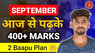 1 Sep से इस Plan से पढ़ो 😱 || bihar board exam preparation || 12th bihar board exam 2025 || Katty
