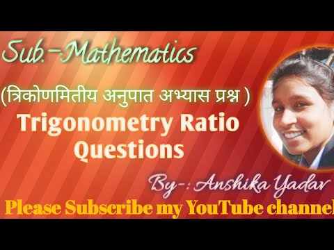Trigonometry Ratio Question (त्रिकोणमितीय अभ्यास प्रश्न)