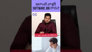 ఇలాంటి వాళ్లకి SOFTWARE Job రాదు? | Software Jobs in Bangalore | CYC CLIPS #FullStackDeveloperJob