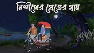 Nishiter Preter Gram - Horror Story | Bhuter Cartoon | Bangla Bhuter Golpo | Bhooter Bari Animation