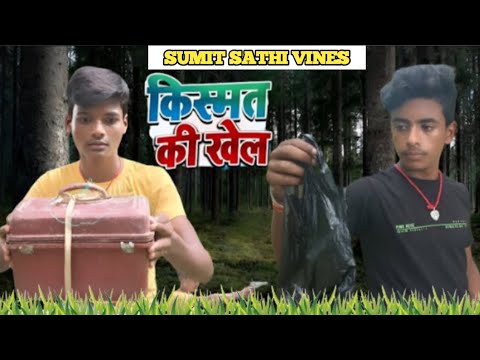 किस्मत की खेल//Kismat Ki Khhel//Sumit Sathi Vines