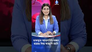 ডাকসুতে আচরণবিধি লঙ্ঘন হয়েছে কিন্তু কারচুপি হয়নি: রাশেদ খান #DUCSU2025 #StudentVoice #rashedkhan