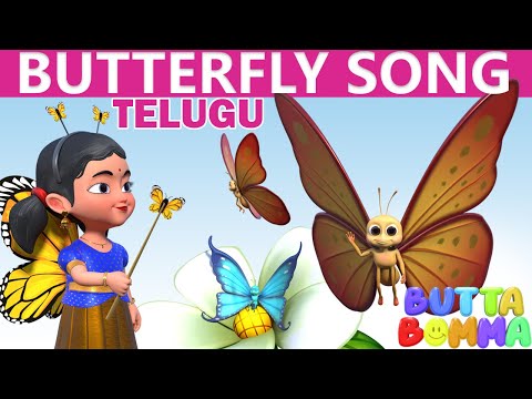 Sitakoka Chilaka Egurutondu | సీతకొక చిలక ఎగురుతోంది | Butterfly Song || Butta Bomma Telugu Rhymes