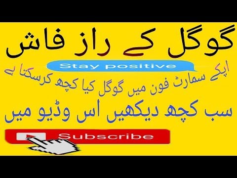 Google Secret settings in any smartphone { EXPOSED }, tips & trick,tutorial..Hindi Urdu